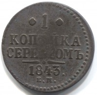 монета 1 копейка серебром 1843 ЕМ - вид 1 миниатюра